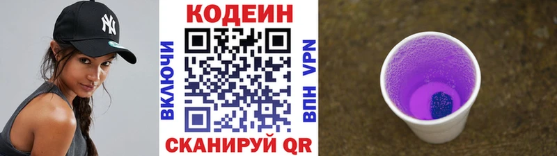 Codein напиток Lean (лин) даркнет телеграм Кирсанов